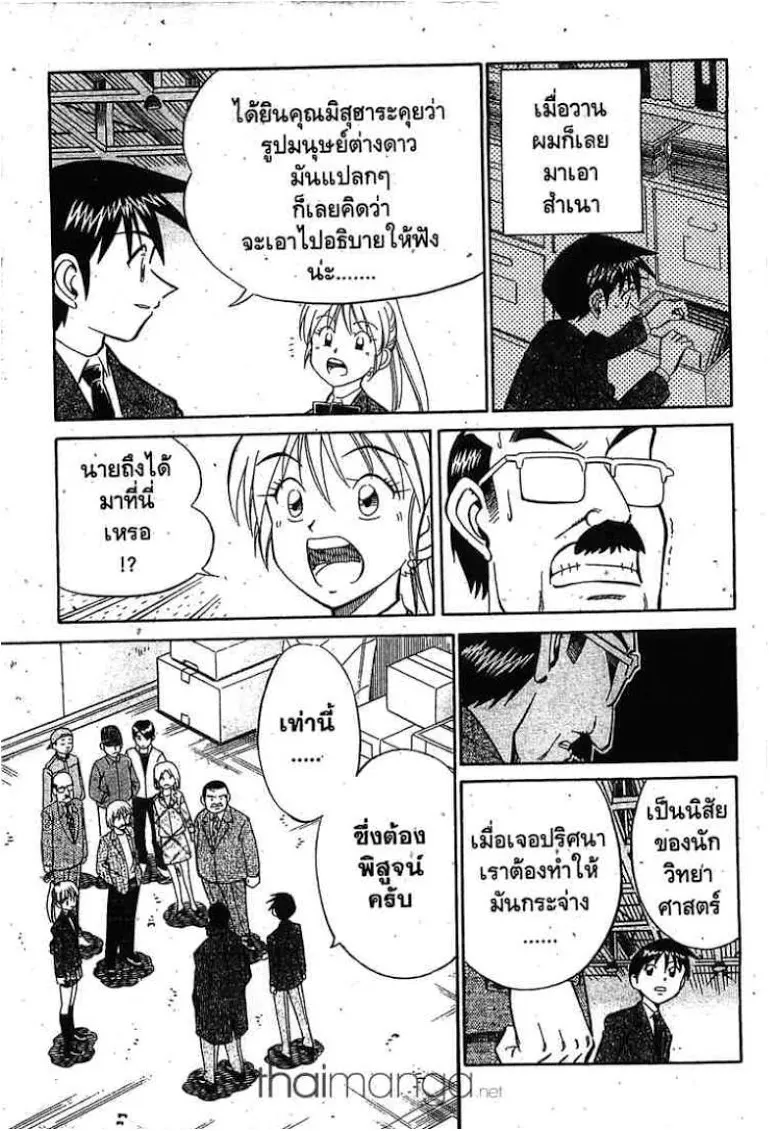 Q.E.D.: Shoumei Shuuryou - หน้า 88