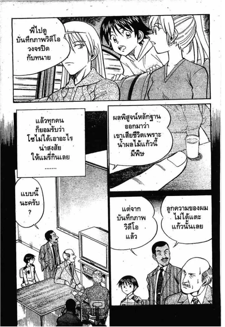 Q.E.D.: Shoumei Shuuryou - หน้า 12