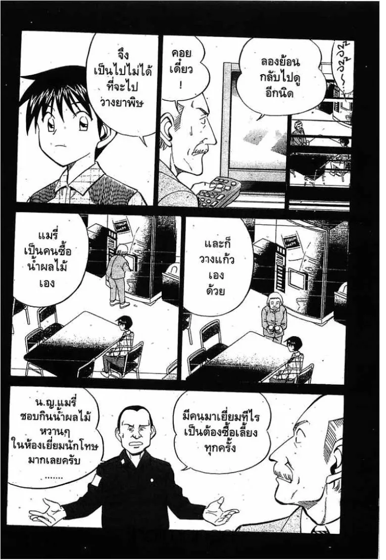 Q.E.D.: Shoumei Shuuryou - หน้า 13