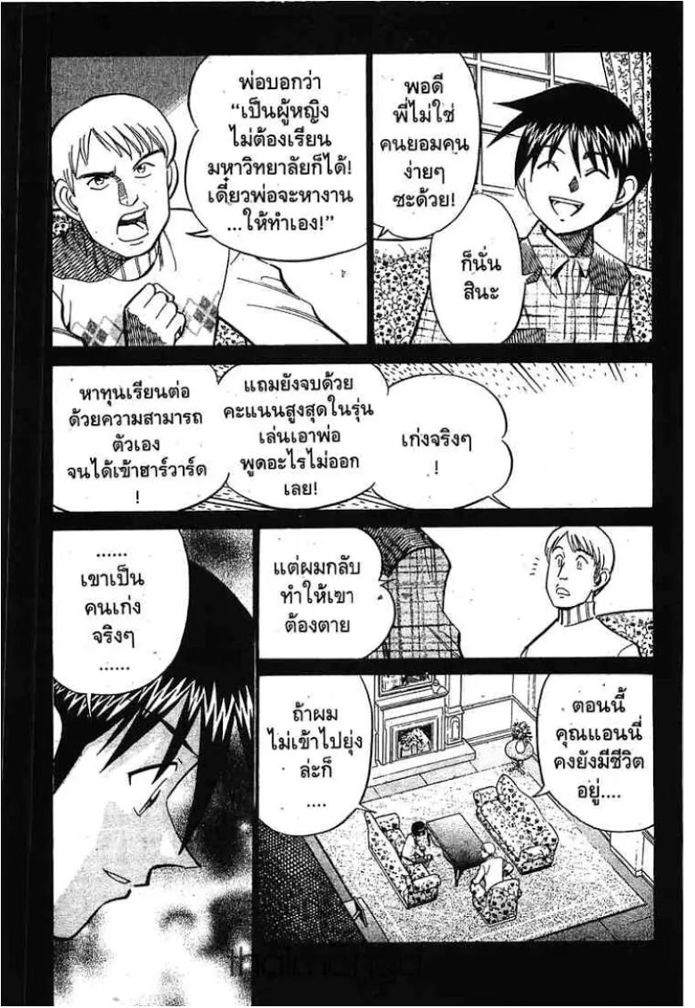 Q.E.D.: Shoumei Shuuryou - หน้า 26