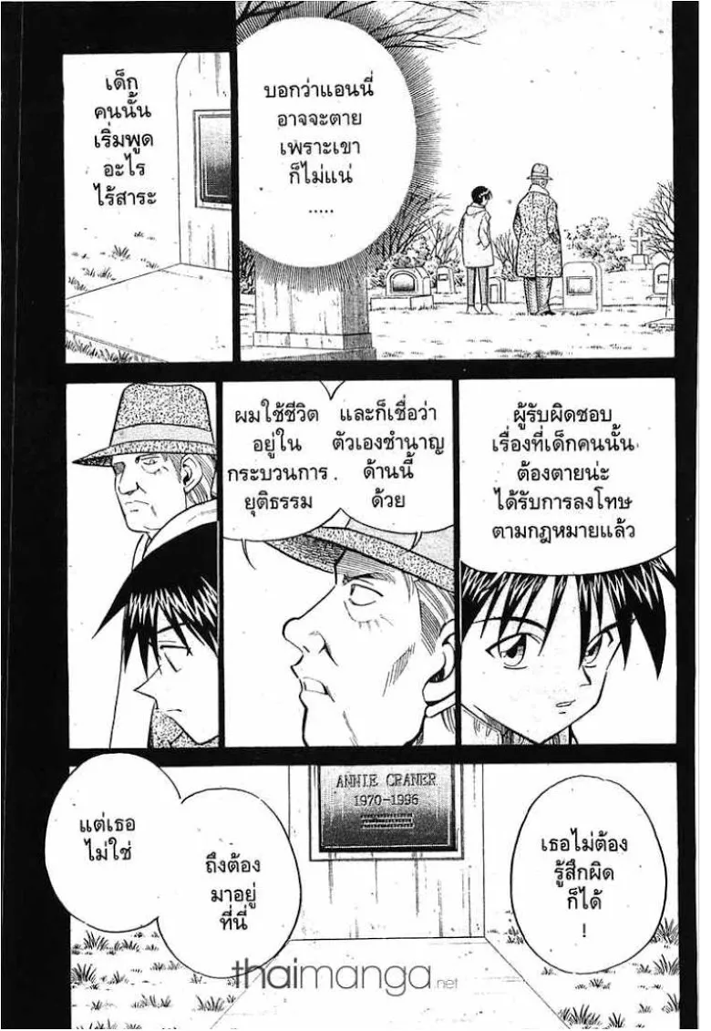 Q.E.D.: Shoumei Shuuryou - หน้า 32