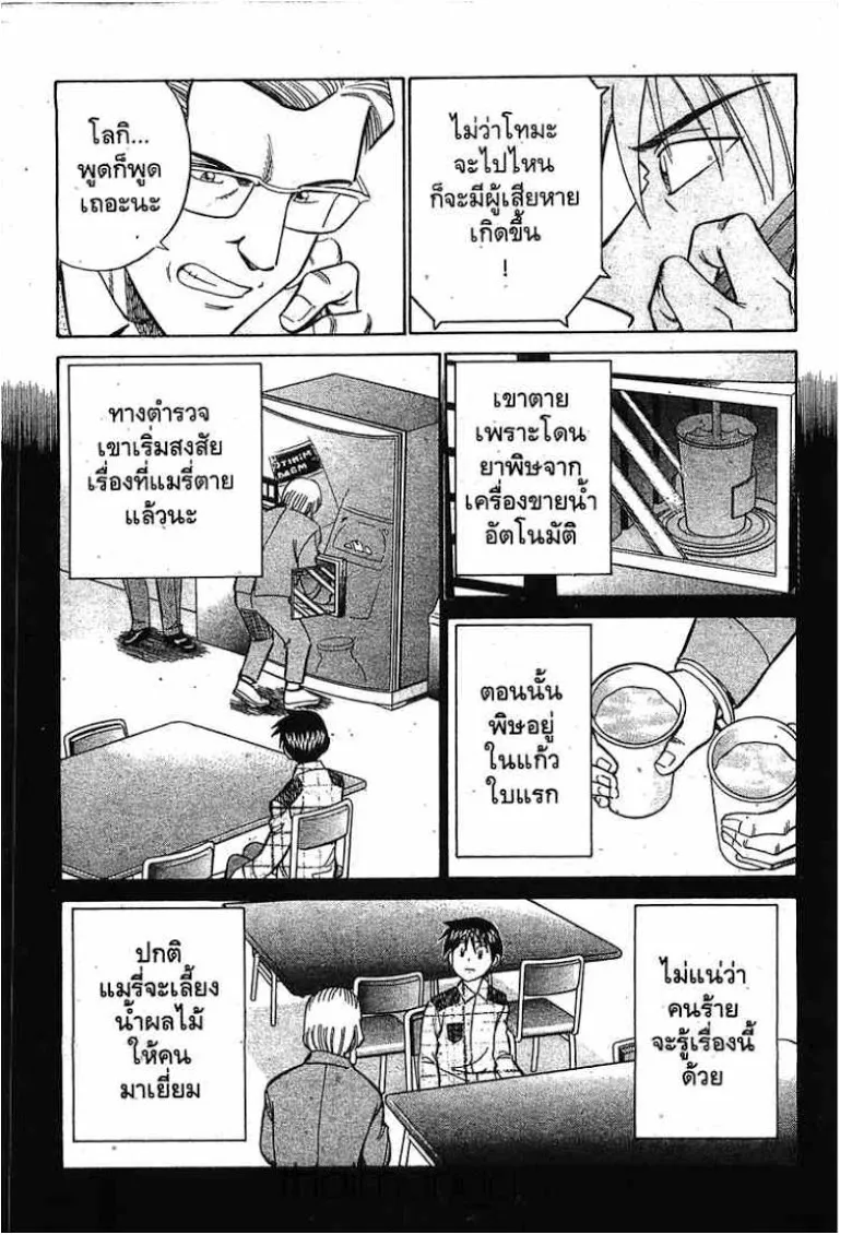 Q.E.D.: Shoumei Shuuryou - หน้า 40