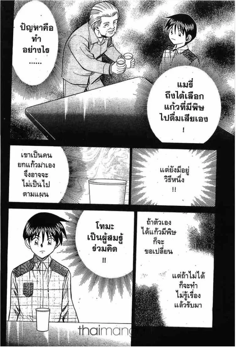 Q.E.D.: Shoumei Shuuryou - หน้า 41