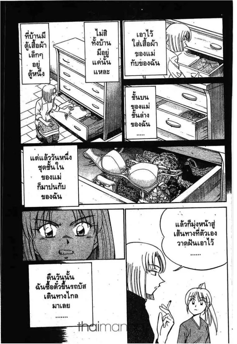 Q.E.D.: Shoumei Shuuryou - หน้า 48