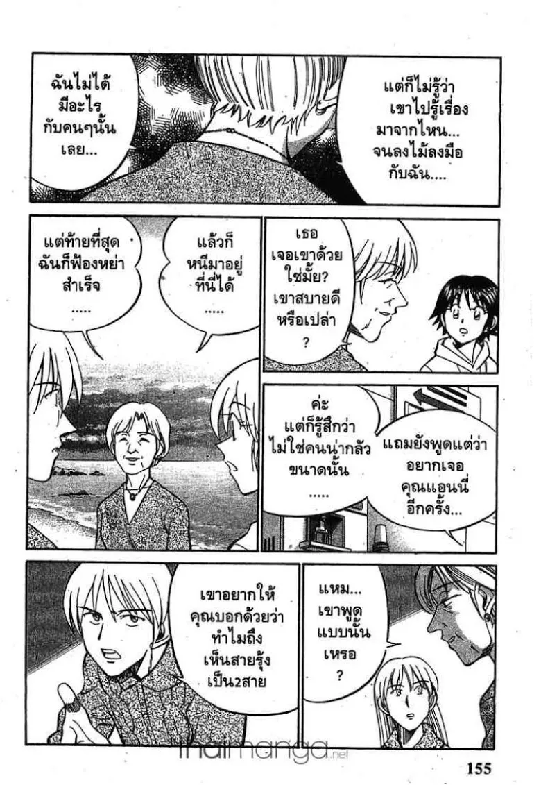 Q.E.D.: Shoumei Shuuryou - หน้า 55