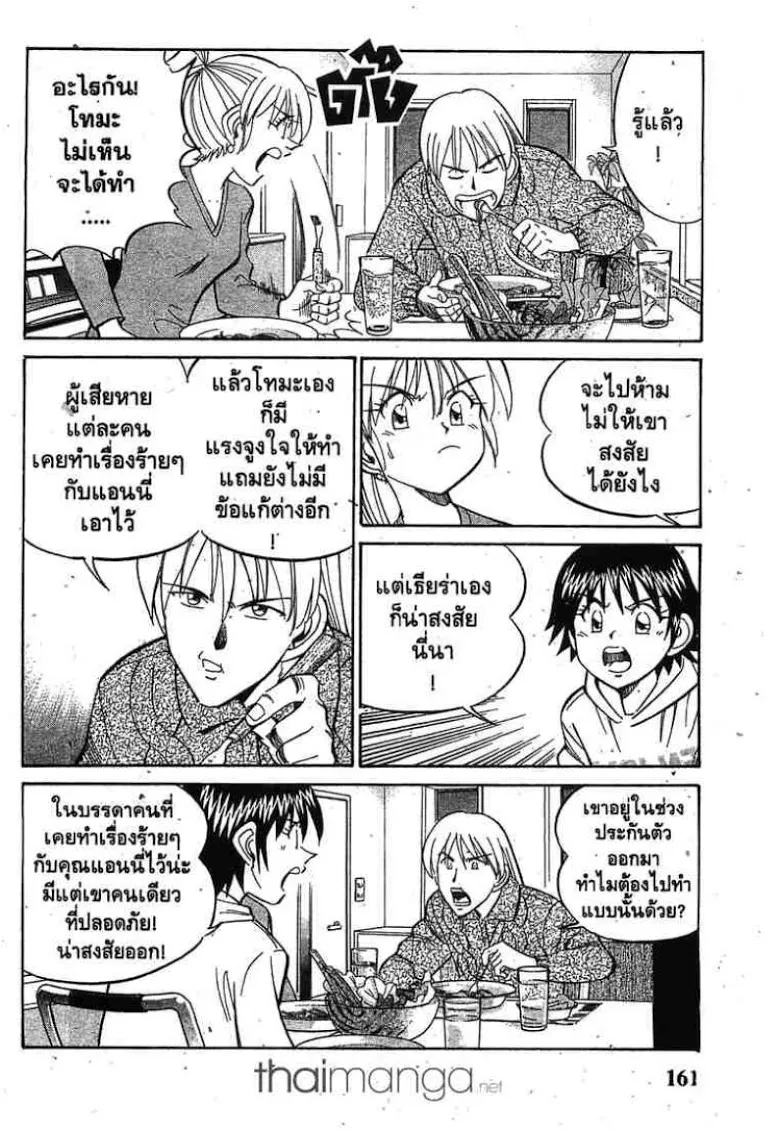 Q.E.D.: Shoumei Shuuryou - หน้า 61