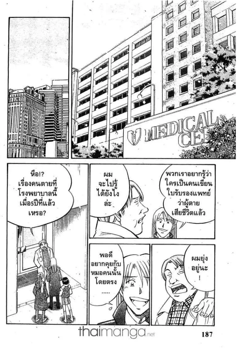 Q.E.D.: Shoumei Shuuryou - หน้า 15