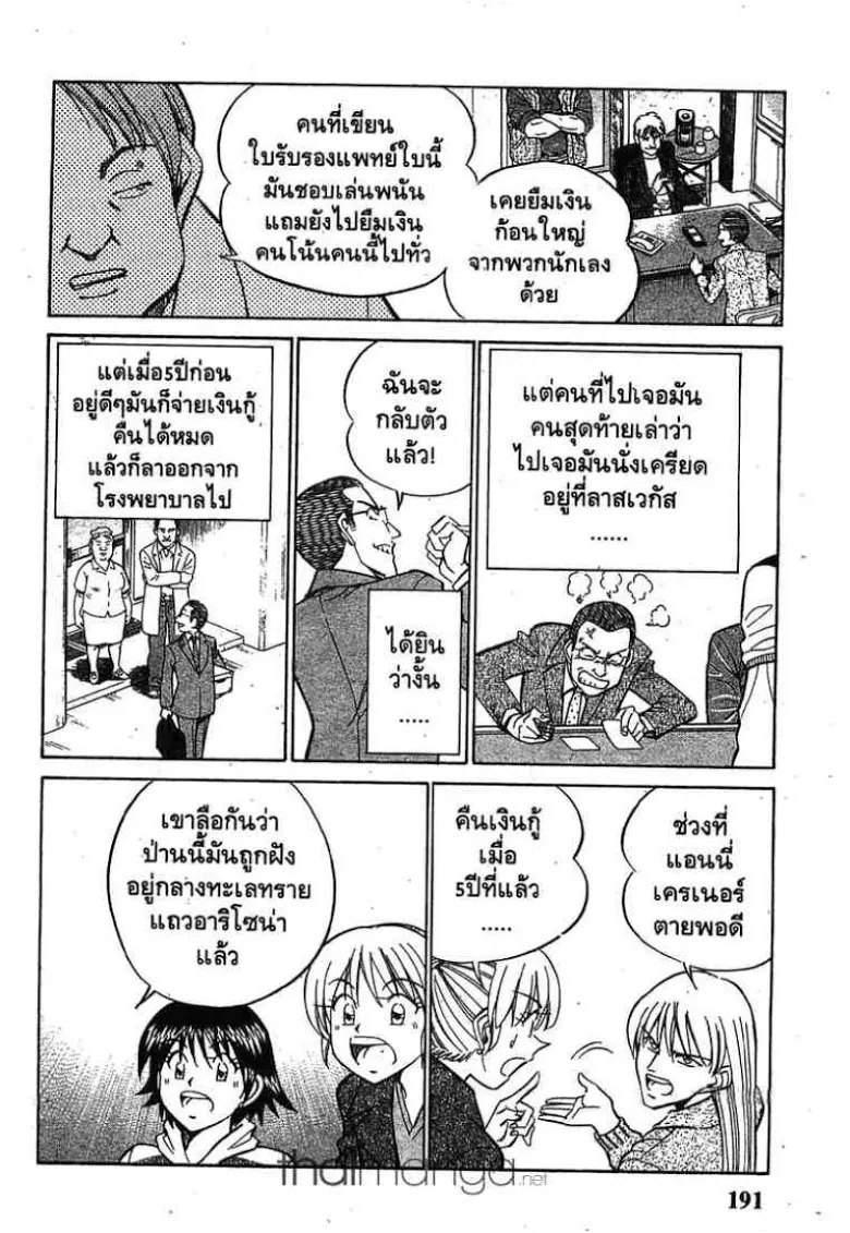 Q.E.D.: Shoumei Shuuryou - หน้า 19