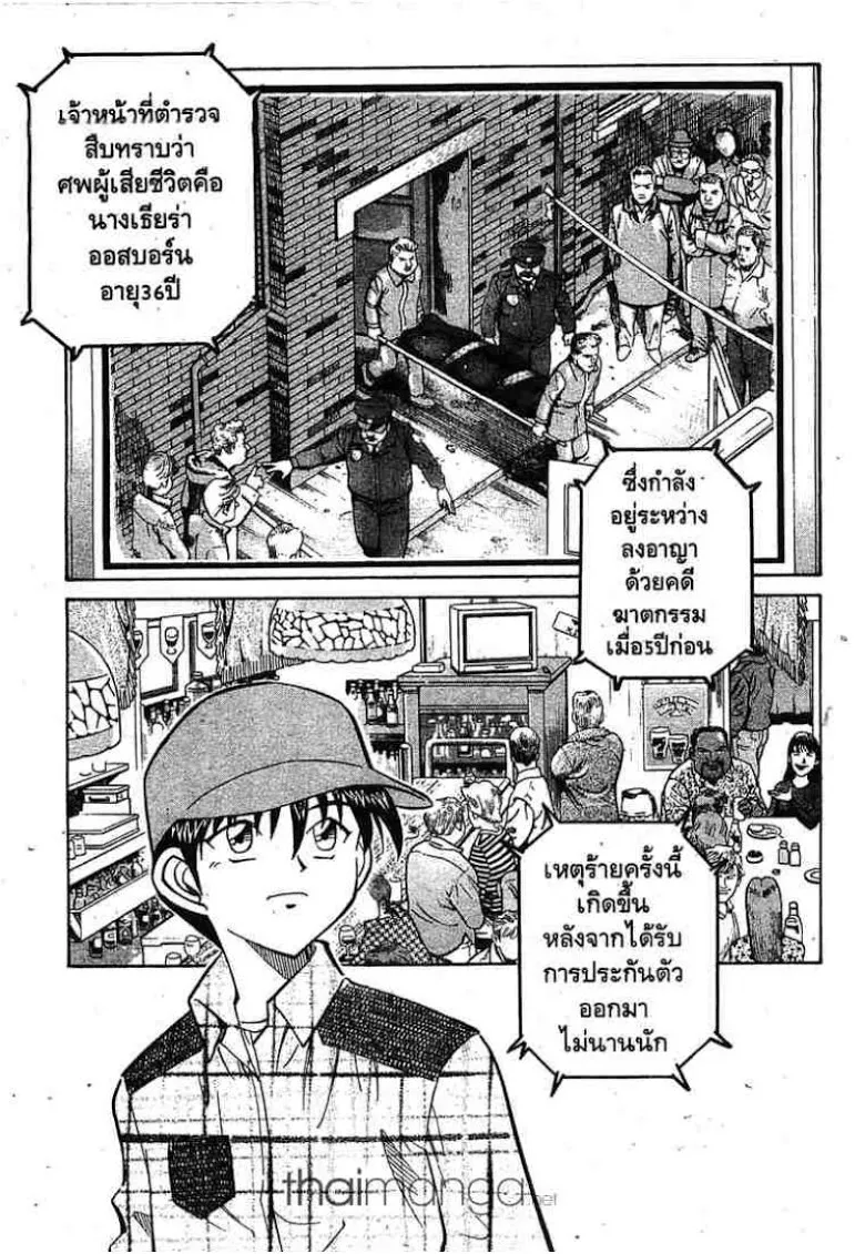 Q.E.D.: Shoumei Shuuryou - หน้า 2