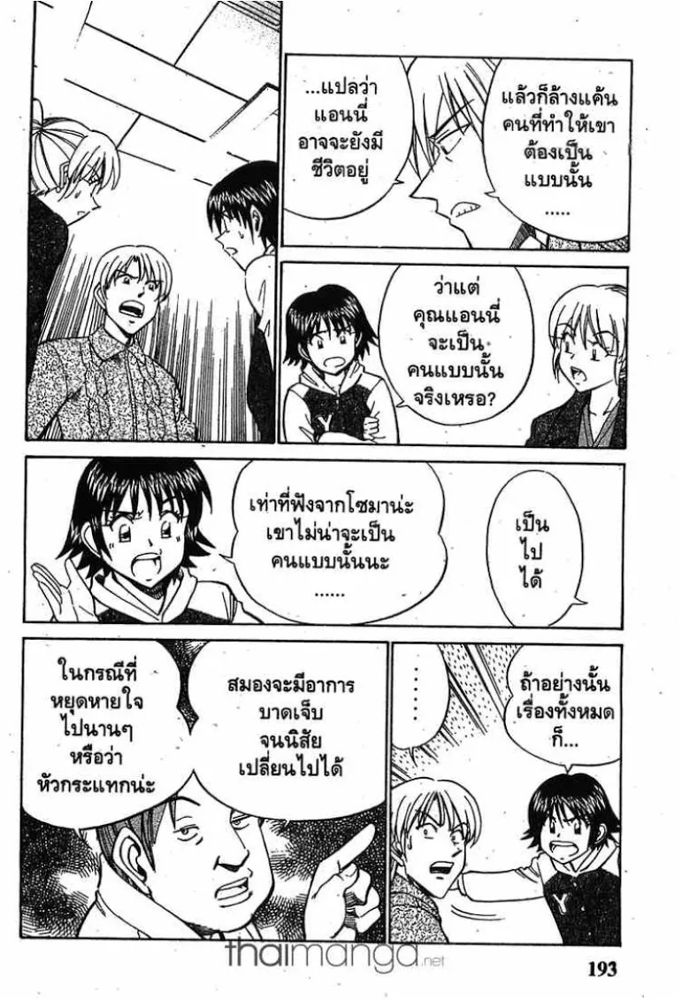 Q.E.D.: Shoumei Shuuryou - หน้า 21