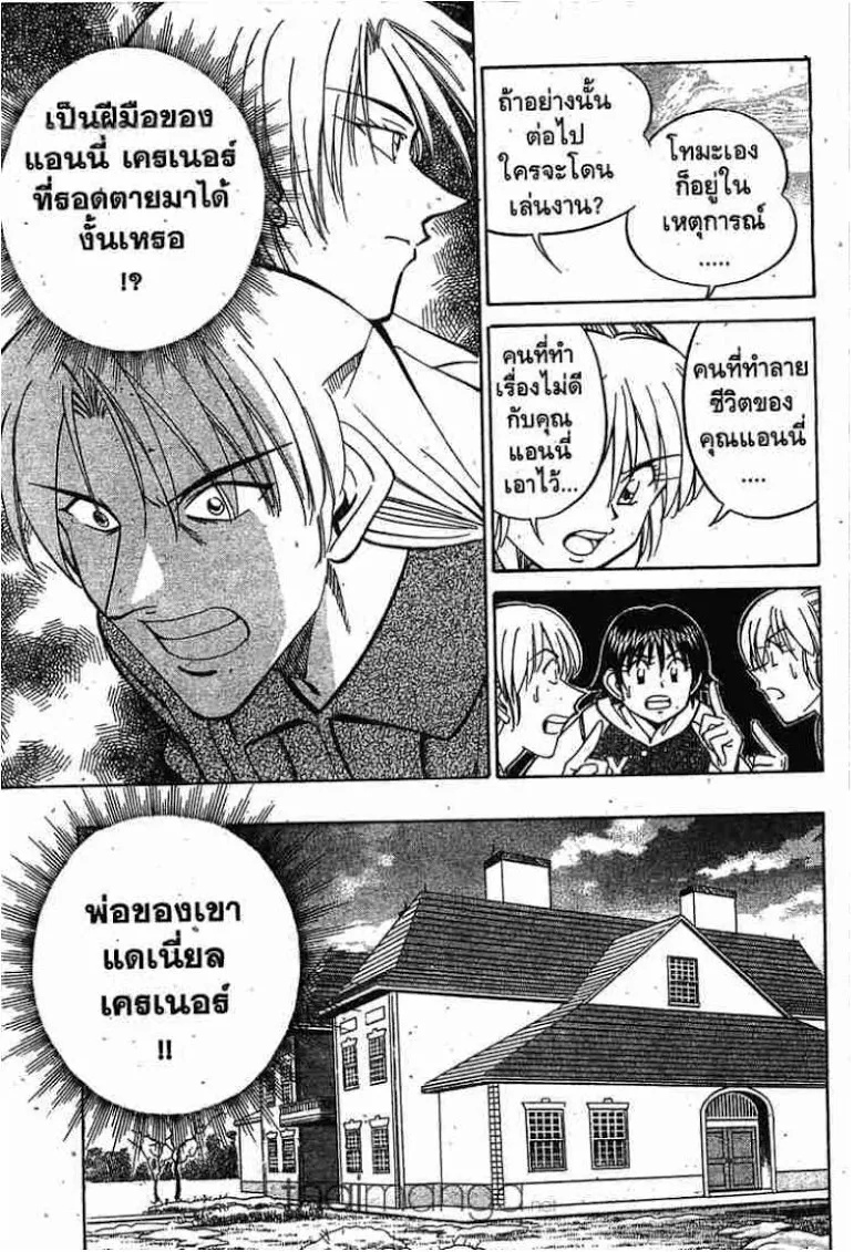 Q.E.D.: Shoumei Shuuryou - หน้า 22