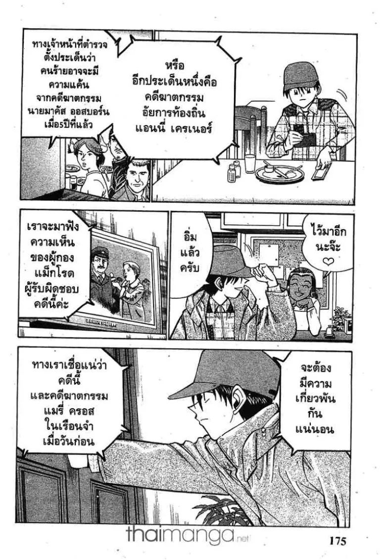 Q.E.D.: Shoumei Shuuryou - หน้า 3