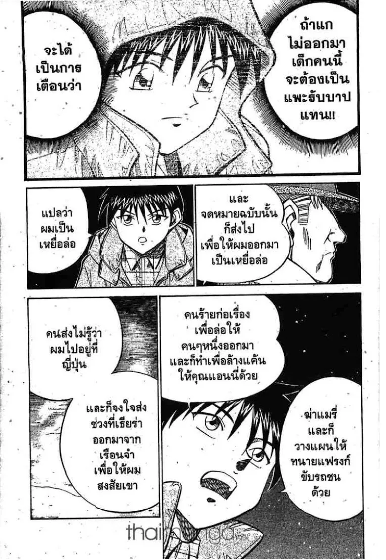 Q.E.D.: Shoumei Shuuryou - หน้า 34