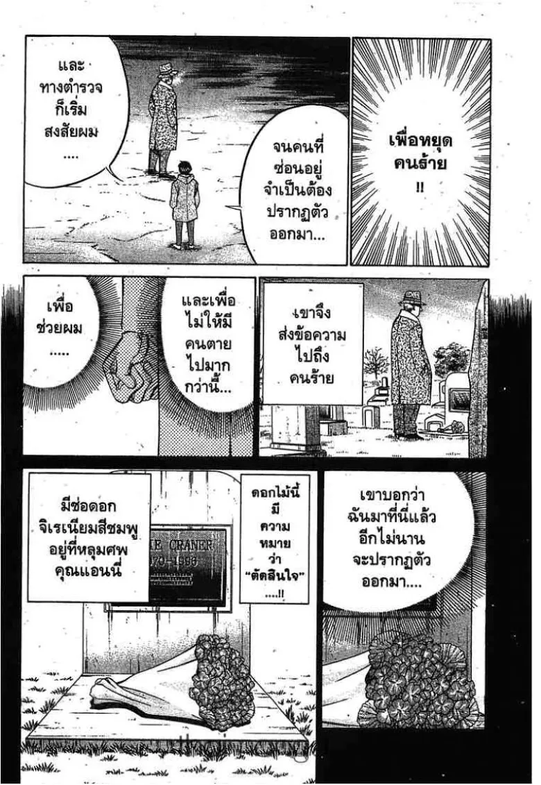 Q.E.D.: Shoumei Shuuryou - หน้า 35