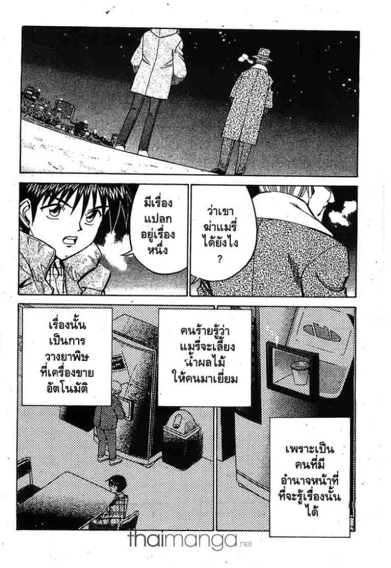 Q.E.D.: Shoumei Shuuryou - หน้า 37