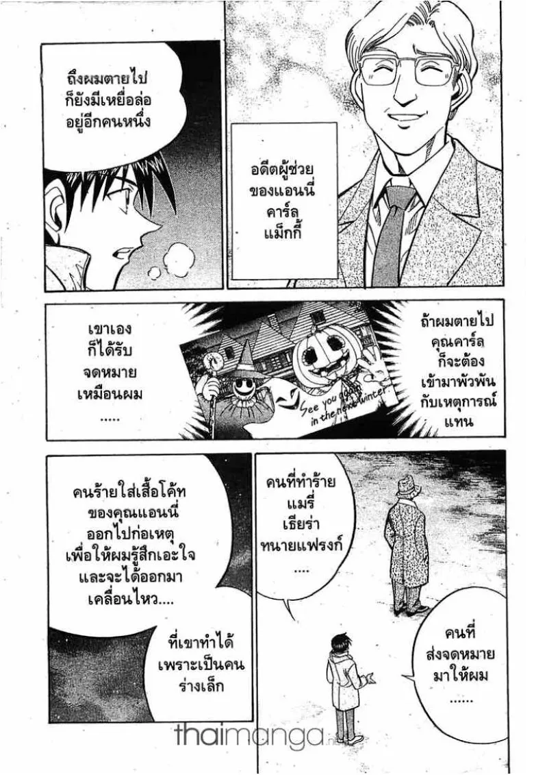 Q.E.D.: Shoumei Shuuryou - หน้า 40