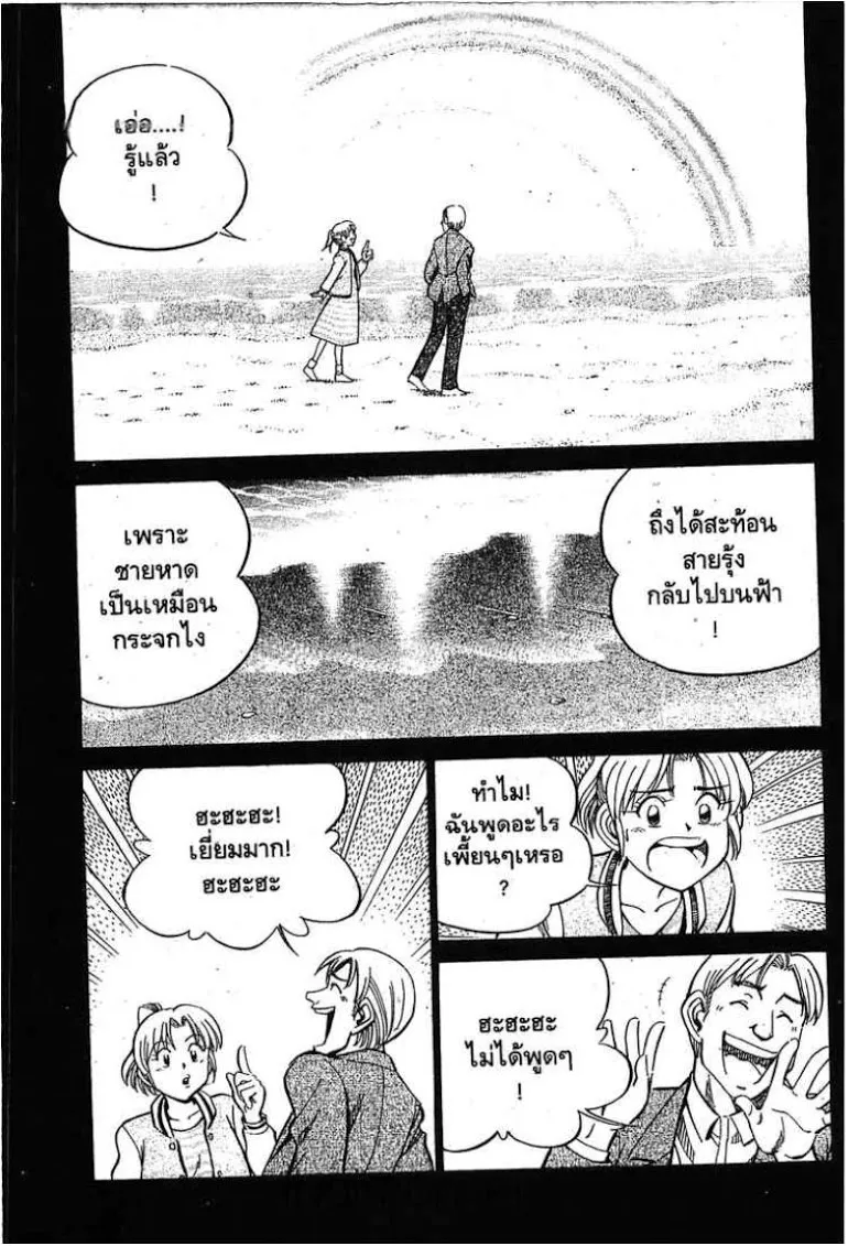 Q.E.D.: Shoumei Shuuryou - หน้า 52