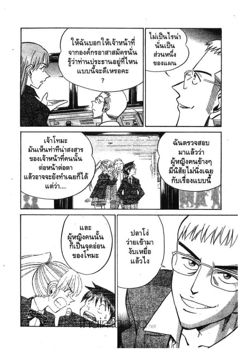 Q.E.D.: Shoumei Shuuryou - หน้า 33