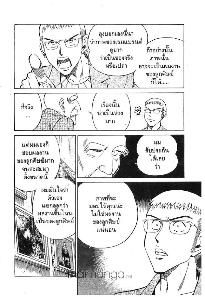 Q.E.D.: Shoumei Shuuryou - หน้า 51