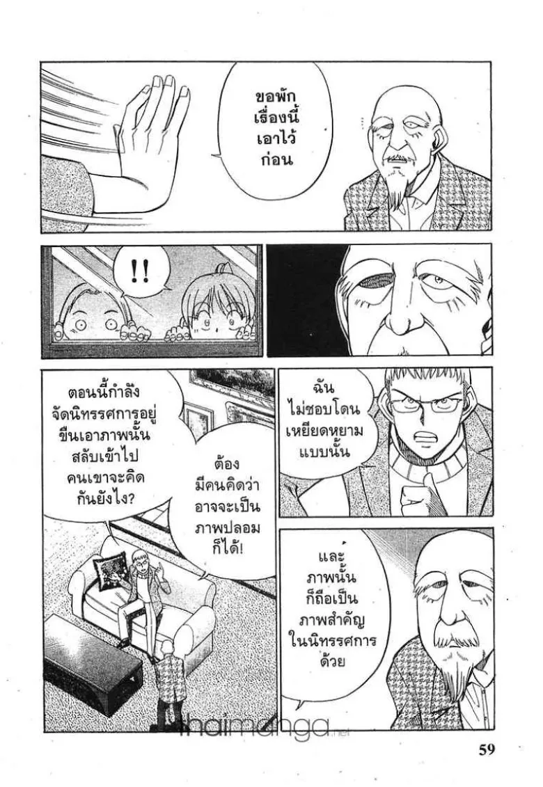 Q.E.D.: Shoumei Shuuryou - หน้า 55