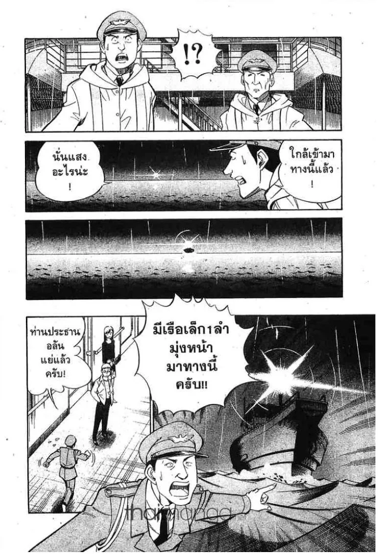 Q.E.D.: Shoumei Shuuryou - หน้า 77