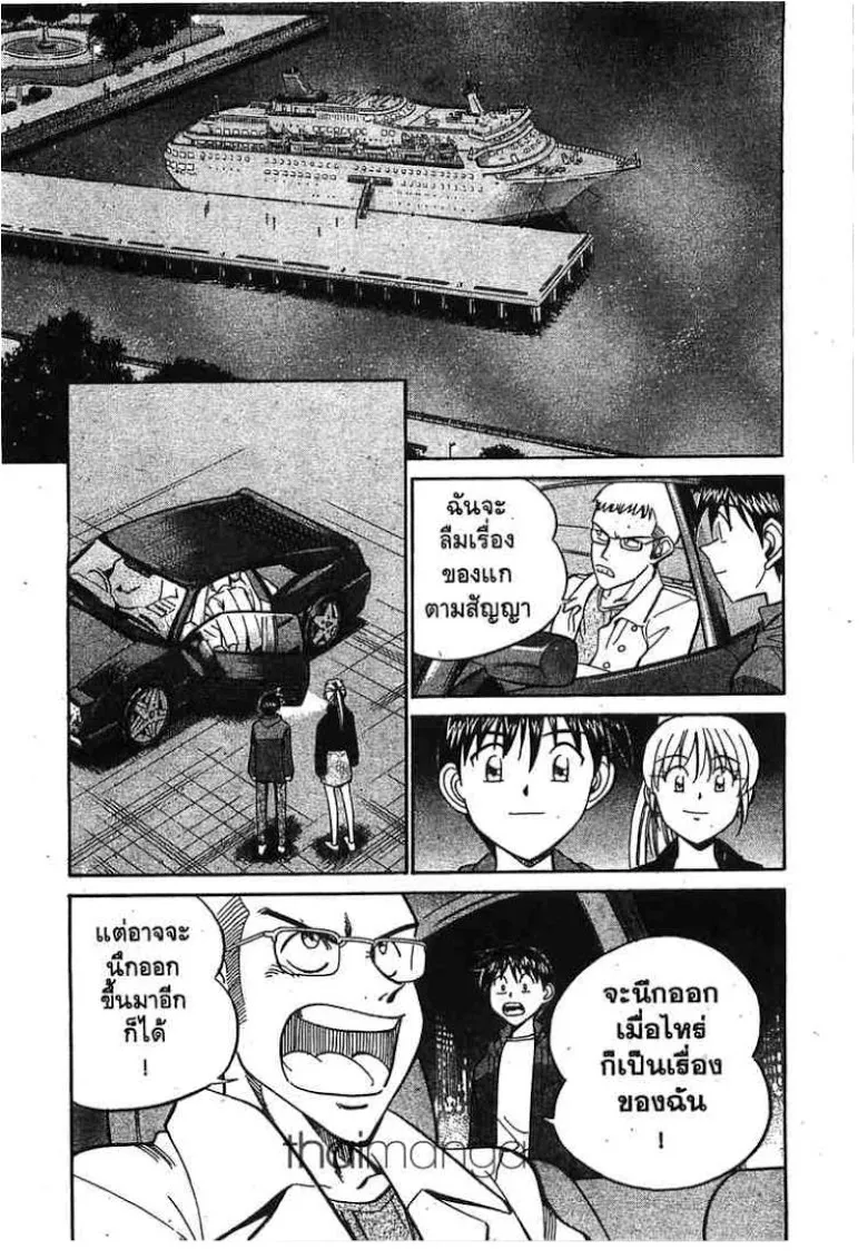 Q.E.D.: Shoumei Shuuryou - หน้า 90