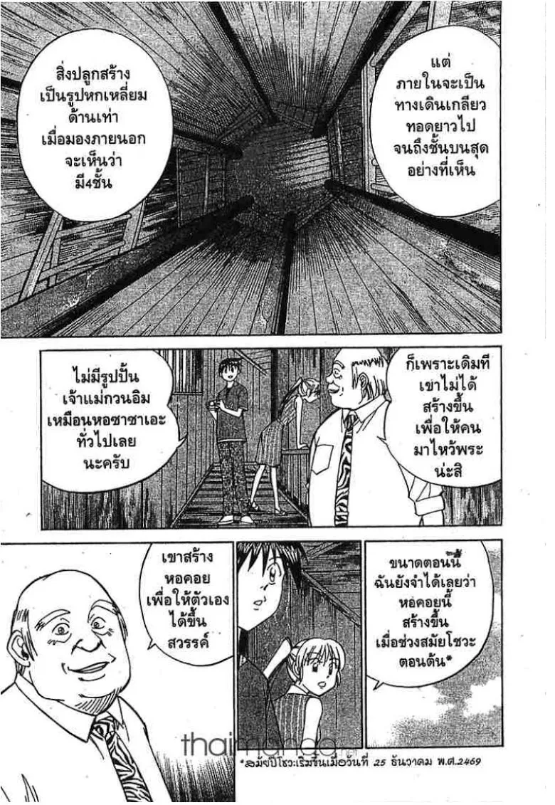 Q.E.D.: Shoumei Shuuryou - หน้า 13