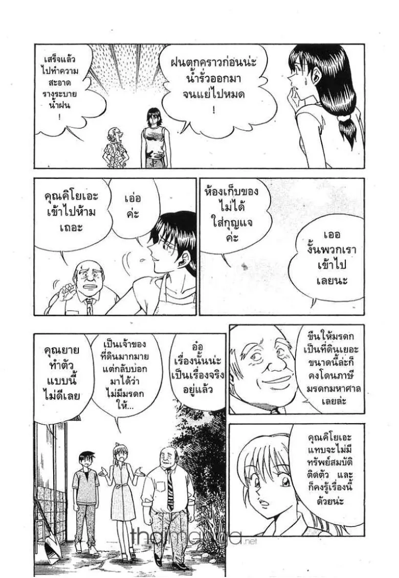 Q.E.D.: Shoumei Shuuryou - หน้า 24