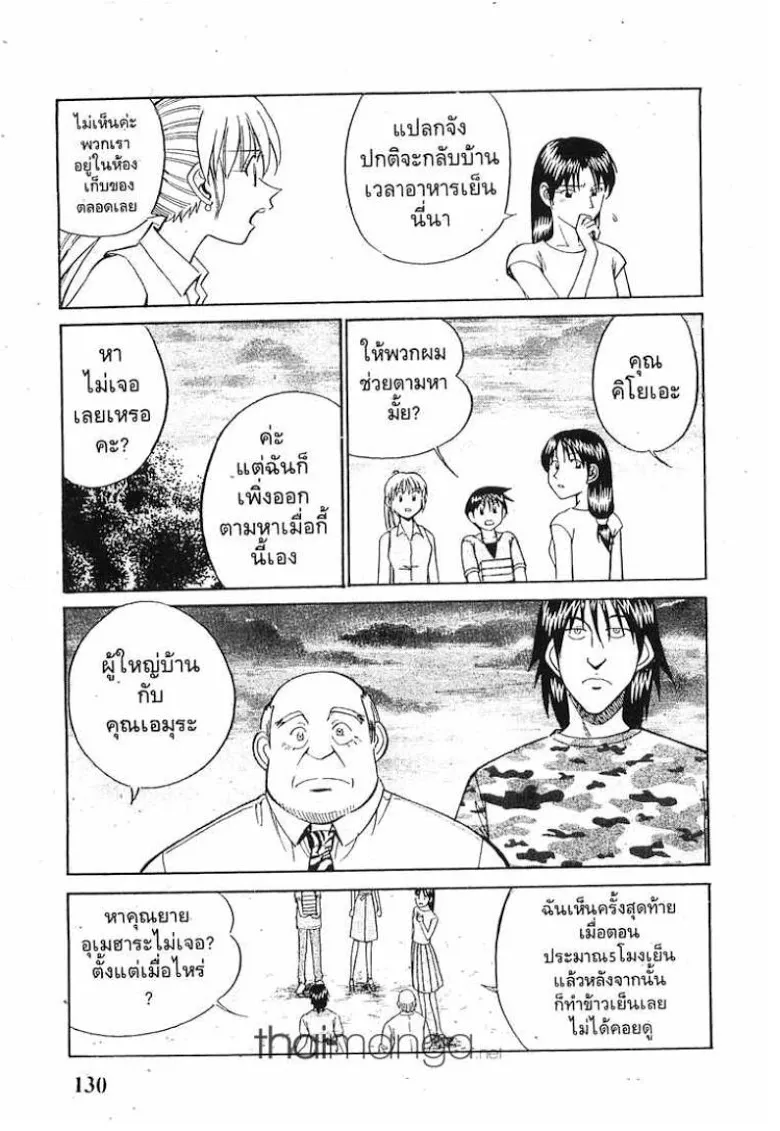 Q.E.D.: Shoumei Shuuryou - หน้า 31