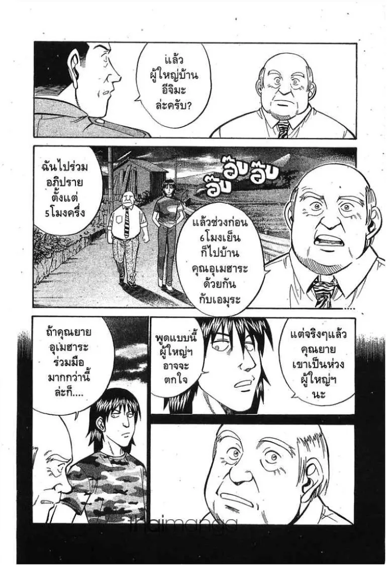 Q.E.D.: Shoumei Shuuryou - หน้า 42