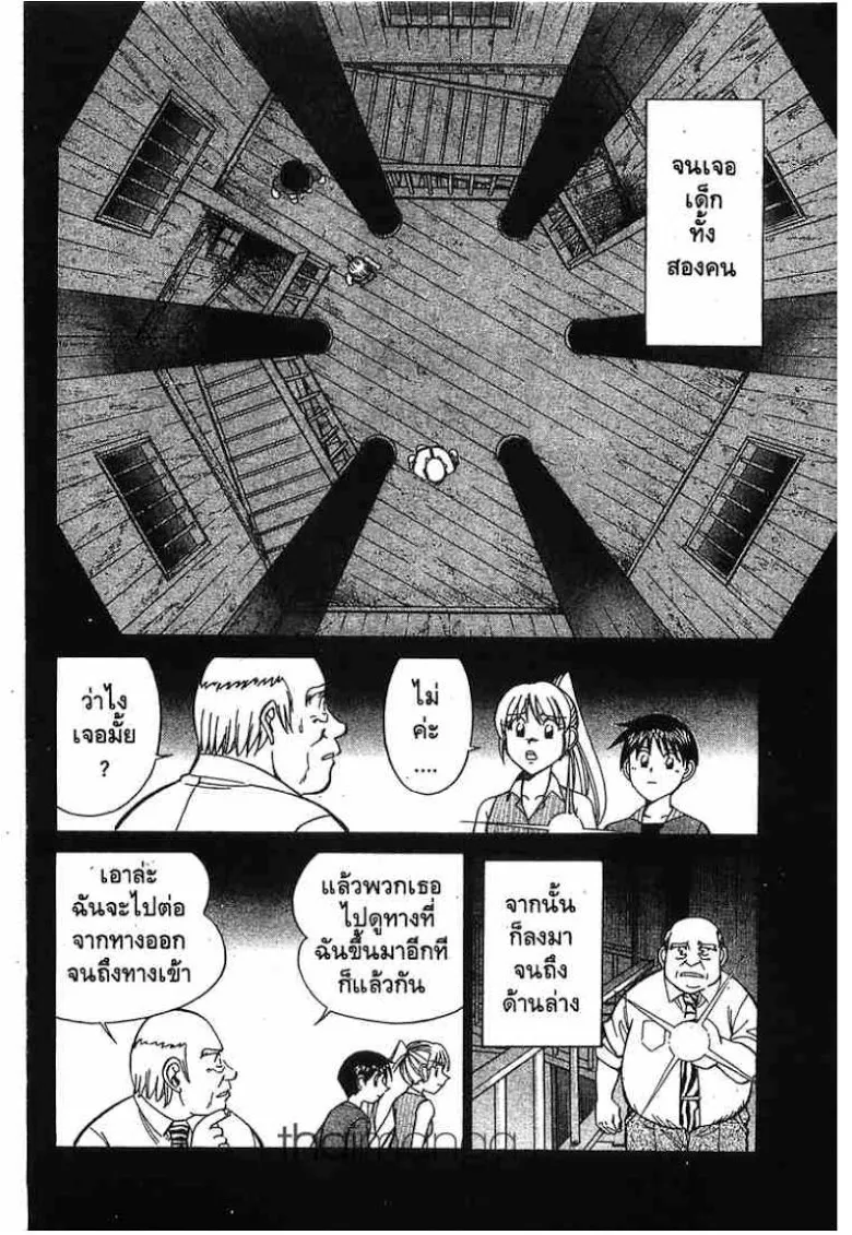 Q.E.D.: Shoumei Shuuryou - หน้า 46