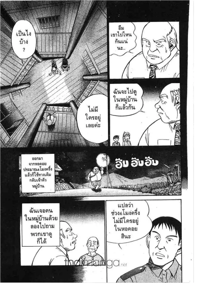 Q.E.D.: Shoumei Shuuryou - หน้า 47