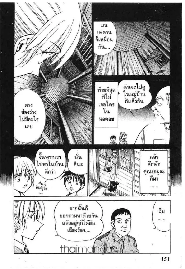 Q.E.D.: Shoumei Shuuryou - หน้า 52