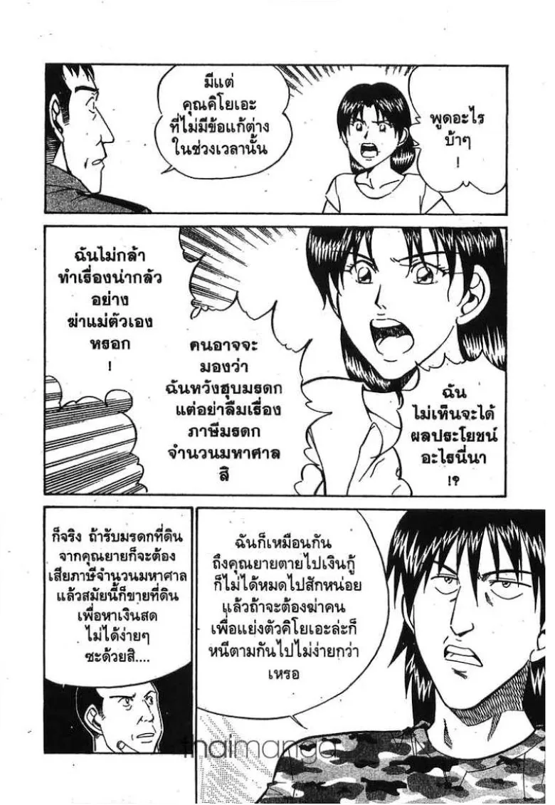 Q.E.D.: Shoumei Shuuryou - หน้า 54