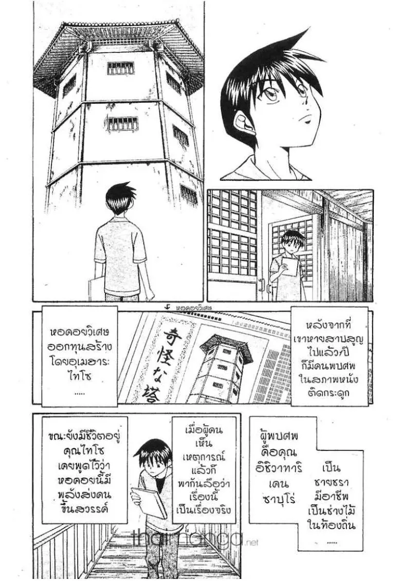 Q.E.D.: Shoumei Shuuryou - หน้า 56