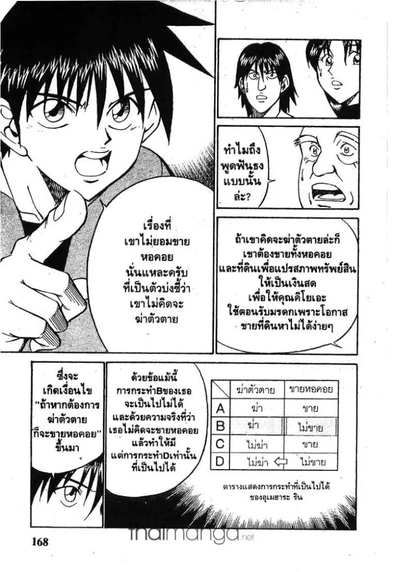 Q.E.D.: Shoumei Shuuryou - หน้า 69