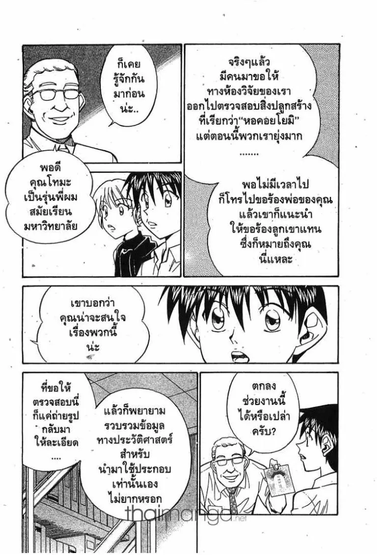 Q.E.D.: Shoumei Shuuryou - หน้า 7