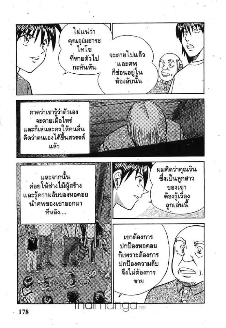 Q.E.D.: Shoumei Shuuryou - หน้า 79