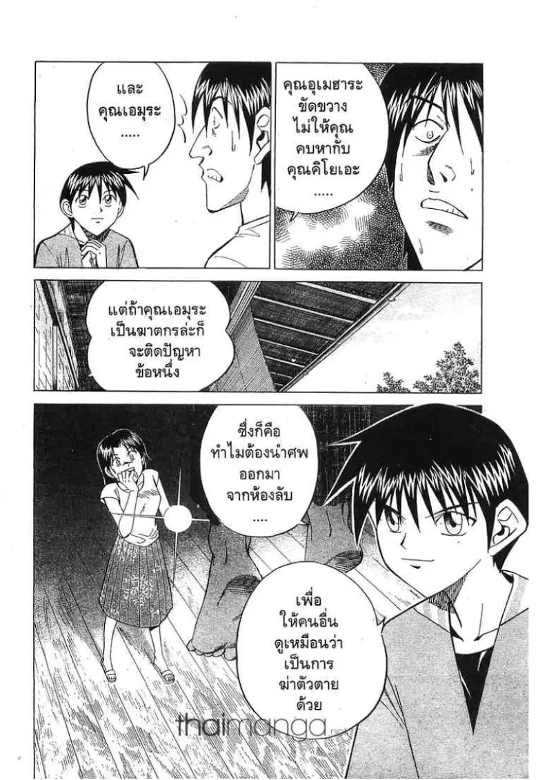 Q.E.D.: Shoumei Shuuryou - หน้า 82