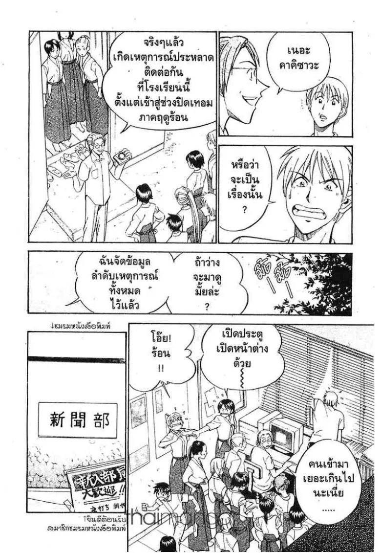 Q.E.D.: Shoumei Shuuryou - หน้า 12