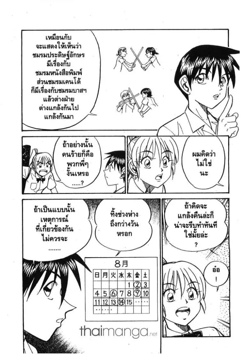 Q.E.D.: Shoumei Shuuryou - หน้า 22