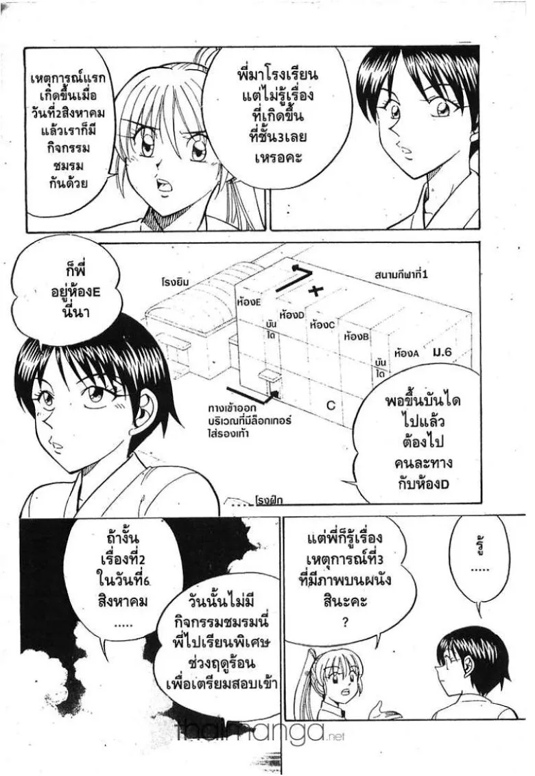 Q.E.D.: Shoumei Shuuryou - หน้า 27