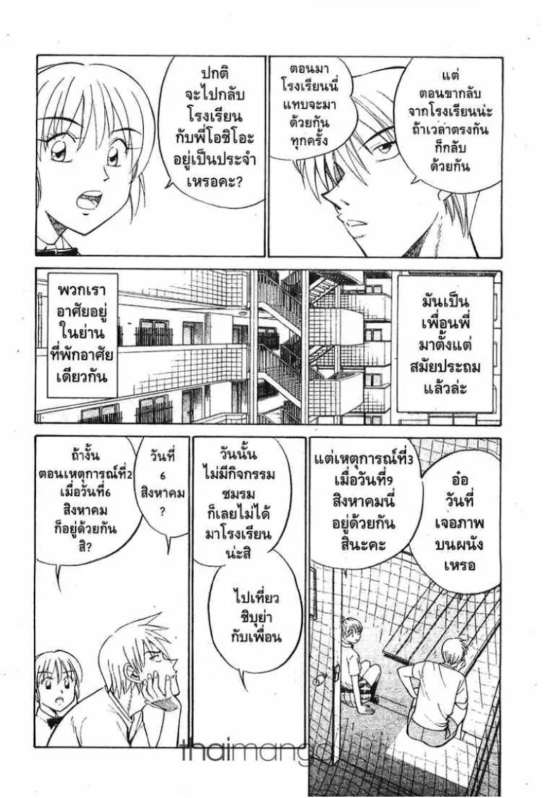 Q.E.D.: Shoumei Shuuryou - หน้า 32