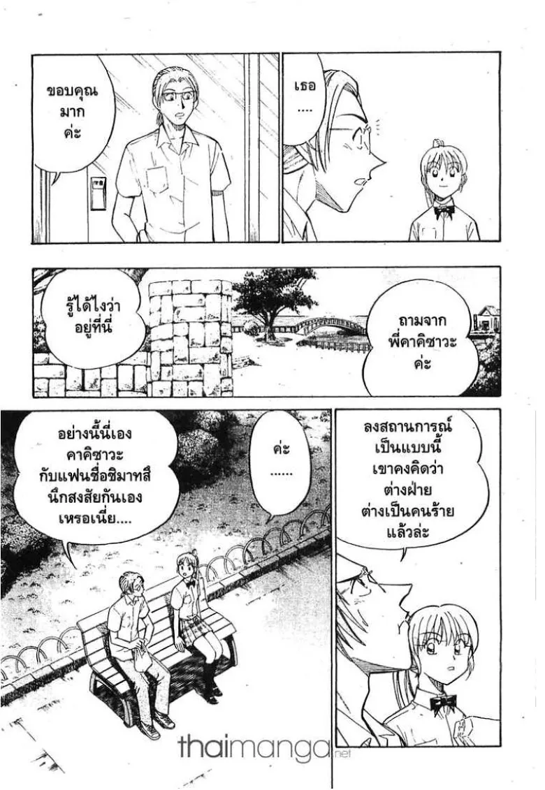 Q.E.D.: Shoumei Shuuryou - หน้า 39