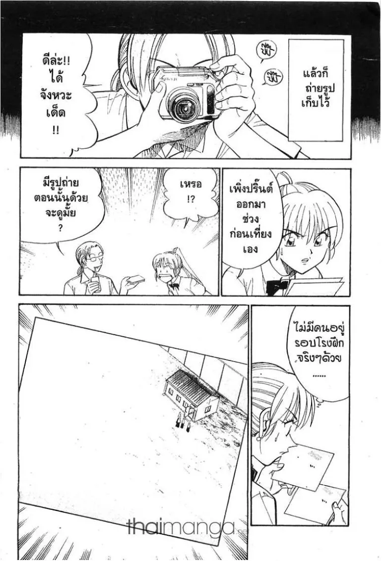 Q.E.D.: Shoumei Shuuryou - หน้า 46