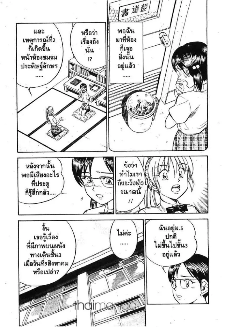 Q.E.D.: Shoumei Shuuryou - หน้า 59