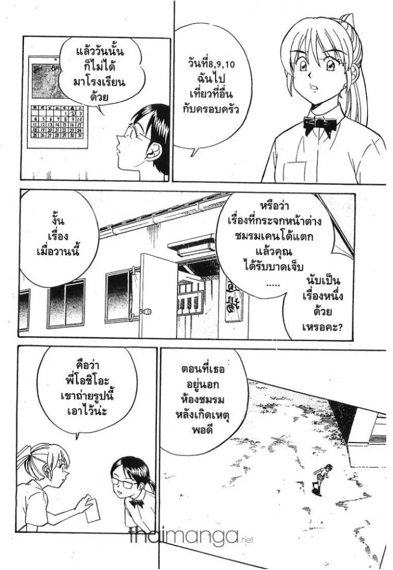 Q.E.D.: Shoumei Shuuryou - หน้า 60