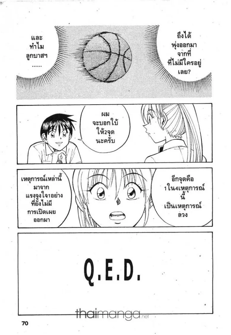 Q.E.D.: Shoumei Shuuryou - หน้า 65