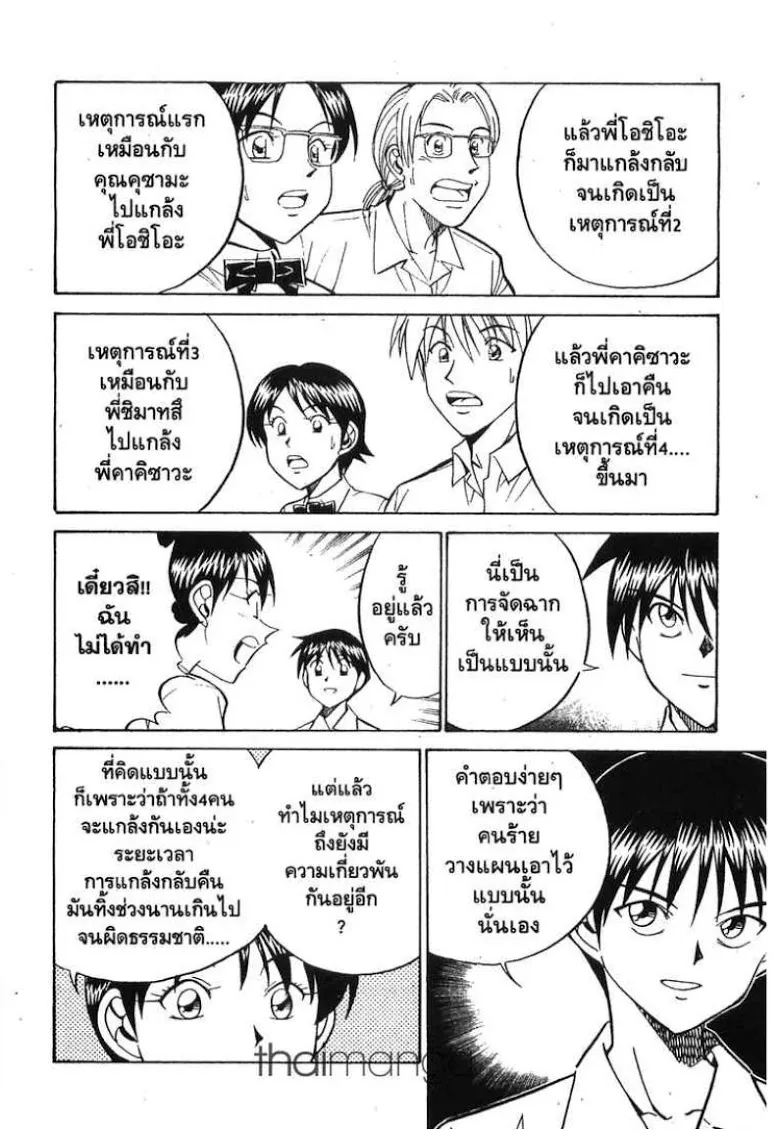 Q.E.D.: Shoumei Shuuryou - หน้า 68