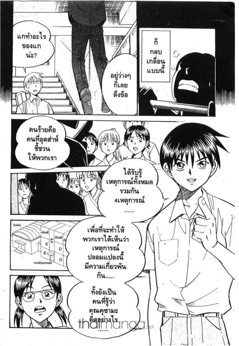 Q.E.D.: Shoumei Shuuryou - หน้า 80